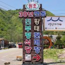 진부령식당 이미지