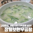 장털보한우곰탕 이미지