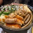 곱창왕김형제 이미지