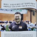 [큐스포츠 10월호] 박중근 감독님 "2024 서울 3쿠션월드컵" 본선진출 이미지