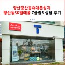 양산평산동휴대폰성지 평산동SK텔레콤 Z플립6 상담 후기