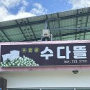 [제주/봉개동] 제주도 구좌읍 숨은 백종원 맛집 :: 수다뜰