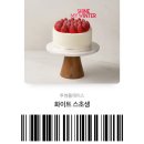 투썸 화이트 스초생 크리스마스케이크 후기 (가격, 맛, 당일픽업)