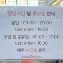 이삭토스트 광교상현역점