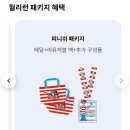 대박디자인 | 월리런 | 신한카드 월리런 50명 경쟁률 뚫은 대박 당첨 후기! 패키지 구성품 대공개