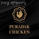 푸라닭평택 - 평택시 비전6길 2-5 | 비전동맛집 푸라닭 평택비전점 후기