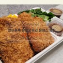 단대오거리 돈까스 맛집 훈스돈까스 포장