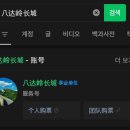 [2025 BEJING] 베이징 여행 • 주요 관광지 예약하기(자금성,천안문,이화원,만리장성 팔달령장성)