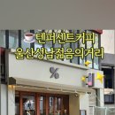 텐퍼센트커피울산성남젊음의 네이버블로그