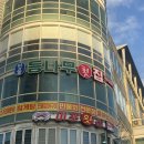 등나무횟집 - 밀양시 삼랑진로 5 | 등나무횟집