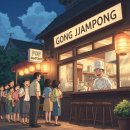 공짬뽕 - 수성구 용학로 246 | 공혁준 유튜브식당 공짬뽕: 대구식 고기짬뽕 웨이팅 후기