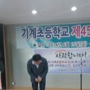 기계 초등학교 45회 정기총회 이미지