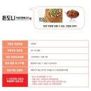 돈도니 석쇠한판불고기 이미지