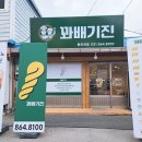 꽈배기진 이미지