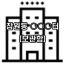잠원동035 네이버블로그