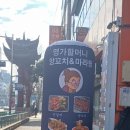 명가할머니양꼬치&마라탕