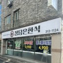 정담은한식 | 율하 아침식사 가능한 정담은한식 불친절한 후기