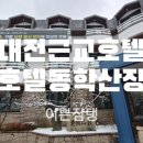 동학산장 이미지