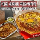대전 신탄진 빽보이피자 메뉴 추천, n번째 재주문한 체다콘치즈