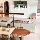 제주 플레로마 ⎮ 구좌 반려견 동반 가족 독채 숙소 추천 플레로마 솔직 후기