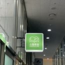 스밈트임