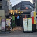 오늘하루가 전대후문점 | 광주 전대후문맛집 [ 오늘하루가 전대후문점 ] : 연어육회맛집, 밥집술집 방문 후기