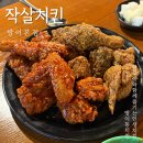 인생치킨 | 방이동치킨 작살치킨 방이본점 🍗 떡볶이와 함께 즐기는 인생 치킨 후기