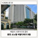 새들노래방 | 홍천 소노벨 비발디파크 B동 숙박 후기
