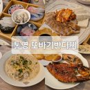 죽림4로 | 통영 또바기반다찌 죽림 가성비맛집 4인상 구성 솔직 후기