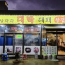 날마다대박대패 이미지