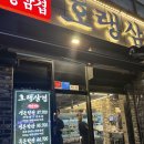 호랭삼겹