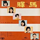 신부 후보생 / 이금희 (1967) 이미지