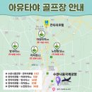 태국 아유타야 명품 3 무제한 골프 3박5일 108홀 1,049,000원~ 이미지