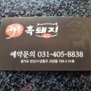 제주흙돼지 이미지