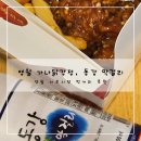 동강전통시장 | [영월] 영월 서부시장 먹거리, 가나닭강정 &amp; 영월 동강 막걸리 야식으로 추천