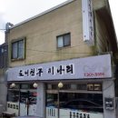 도니친구미나리