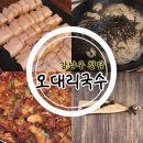오대리국수 - 청담역 가성비 맛집 2차술집 직장인 회식 모임