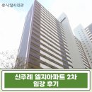 엘지신주례1단지경로당 | 신주례 엘지 아파트 2차, 시세 대비 30% 저렴한 부산 아파트 경매 정보