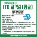 ITQ한글(야간) 이미지