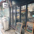 구멍가게 | 가양역 커피구멍가게 후기