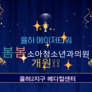 율하봄소아청소년과의원 이미지