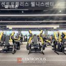 센트로 짐 이미지