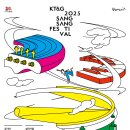 2025 KT&amp;G 상상실현 페스티벌 1일차 후기🩵