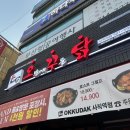 오꾸닭 사직역점 | [부산] 사직 치맥 맛집 오꾸닭 사직역점 방문 후기