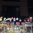 대박삼겹살 | [수원 금곡동] 호매실 '대박솥뚜껑삼겹살' 내돈내산 후기(메뉴, 가격, 위치, 주차)