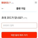 수정텔레콤 | FreeTCanada /프리티 캐나다 통신사 가입후기