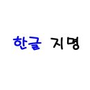 무단으로 사용해 죄송합니다(한글) 이미지