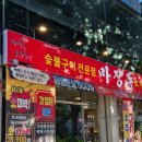 영대병원역 2번출구 | [대구/남구 대명동 맛집] 소주맥주2천원, 마장동고기집 영대병원역점 후기