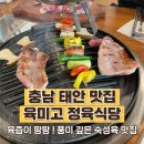 육미고 정육식당 태안신두리점 이미지