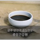 중앙건강원